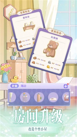 花园物语截图3