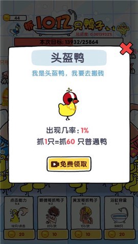 抓鸭子图3