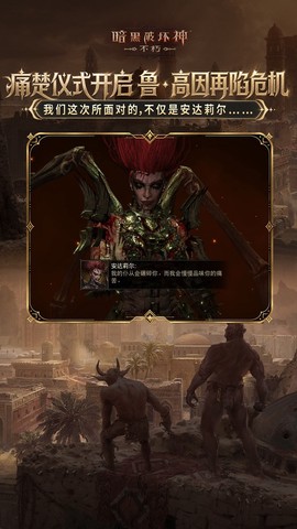 暗黑破坏神:不朽截图3