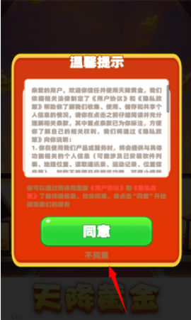 天降黄金截图1