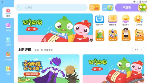 好奇动物截图1