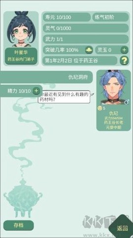 药王谷女修修炼手札[图6]