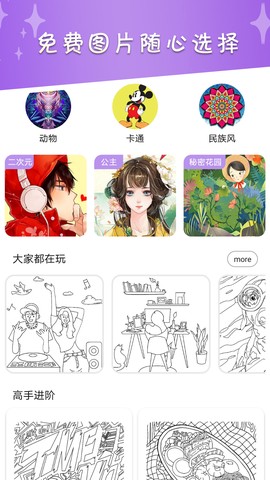 数字涂色绘本截图3
