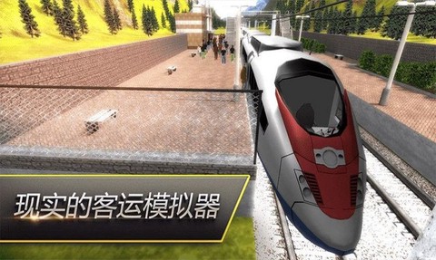 高铁火车模拟截图3