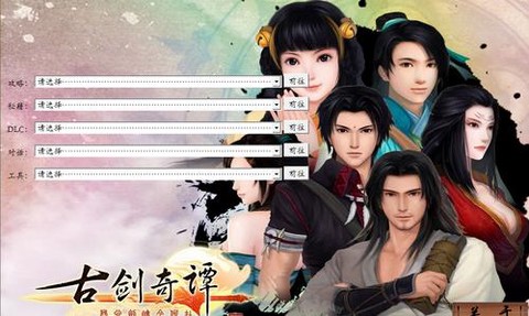 古剑奇谭怎么刷等级