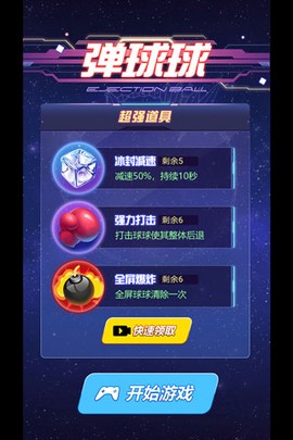 弹球球截图1