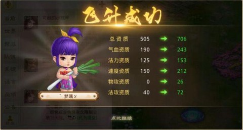 问道手游宝宝怎么变异[图2]