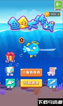 鱼鱼大作战截图1