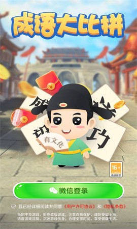 成语大比拼截图1