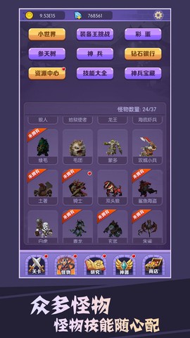 买怪打装备截图1