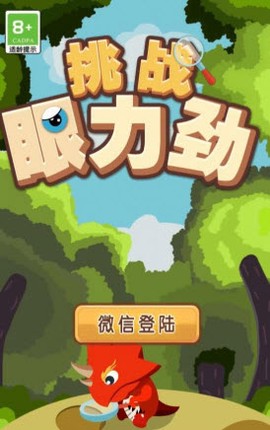 挑战眼力劲[图1]