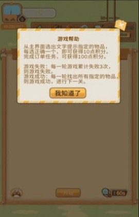 挑战眼力劲截图1