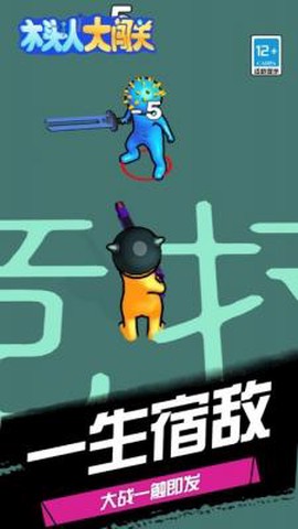 木头人大闯关截图1