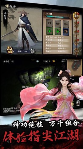 单机群侠传截图2