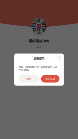 超级英雄冲刺截图1