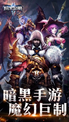 暗黑黎明2[图1]