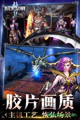 暗黑黎明2截图2