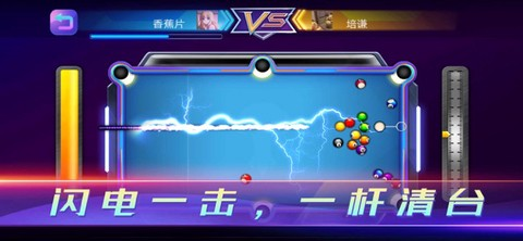 魔咕台球截图1