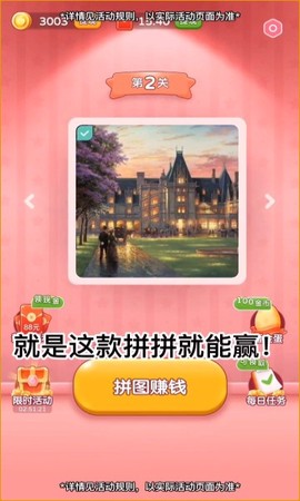 拼拼就能赢截图2