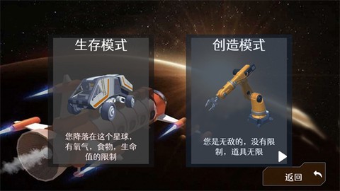 星际荒野求生[图1]