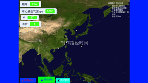 台风模拟器截图3