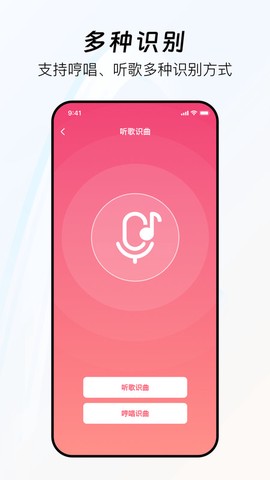 好歌随听随识图3