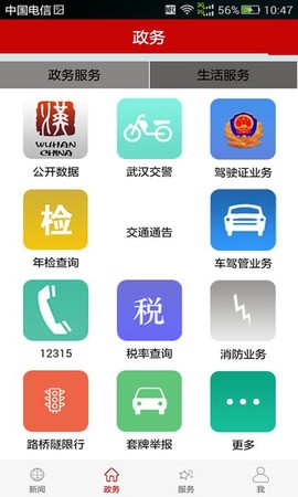 云上武汉截图1