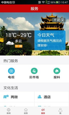 云上武汉截图2