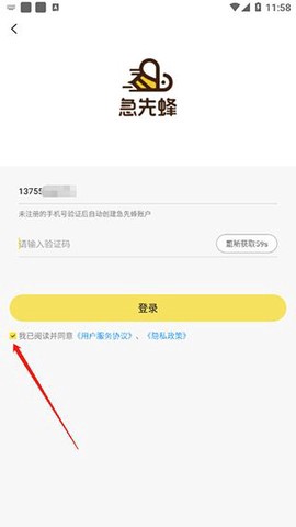 急先蜂截图2