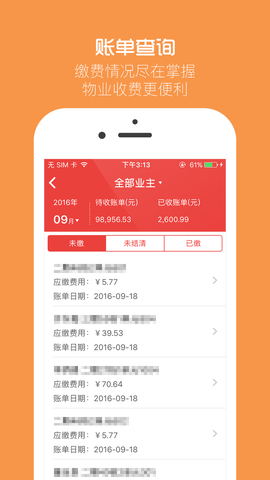 物业贝贝截图1