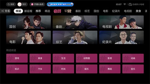 哔哩哔哩tv版截图3