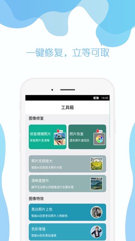 手机照片修复截图3
