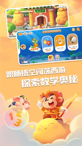 悟空数学截图2