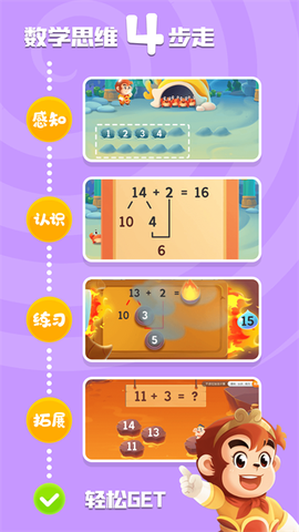 悟空数学截图3