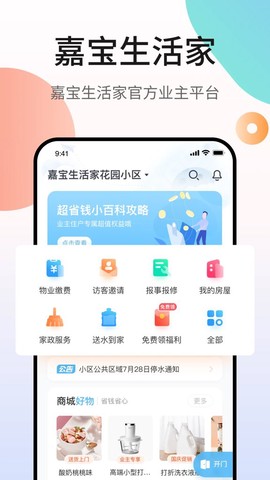 嘉宝生活家截图1