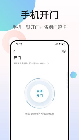 嘉宝生活家截图2