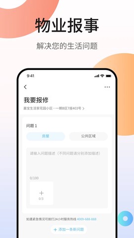 嘉宝生活家截图3