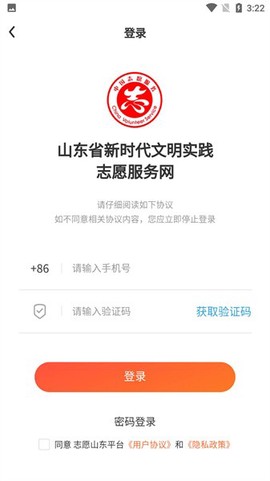 志愿山东截图2