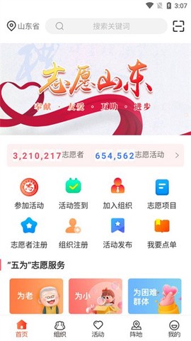 志愿山东截图3