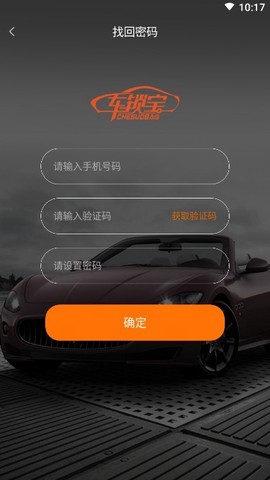 车锁宝截图1