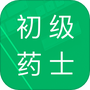 初级药士题库