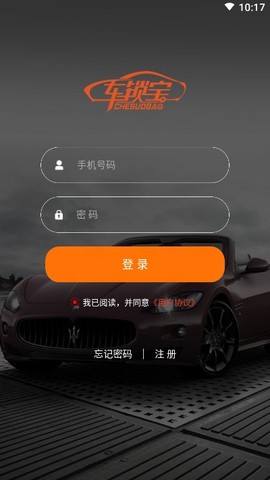 车锁宝截图2
