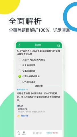 初级药士题库[图1]