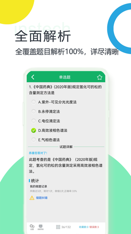 初级药士题库截图1