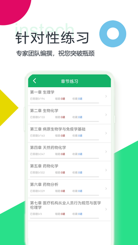 初级药士题库截图3
