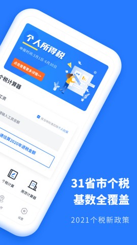 个人所得税抵扣截图3