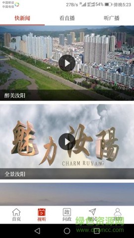 汝阳融媒截图1