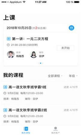 盐课堂截图1