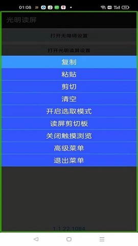 光明读屏截图3