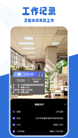 工作时间打卡水印相机截图1